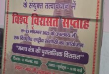 विश्व विरासत सप्ताह के उपलक्ष्य में एक दिवसीय राष्ट्रीय संगोष्ठी संपन्न