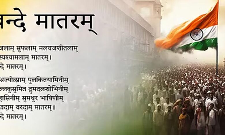 राष्ट्रगीत वंदे-मातरम की 150वीं वर्षगांठ मध्यप्रदेश में एक भव्य जन-उत्सव के रूप में मनाई जाएगी : राज्य मंत्री  लोधी