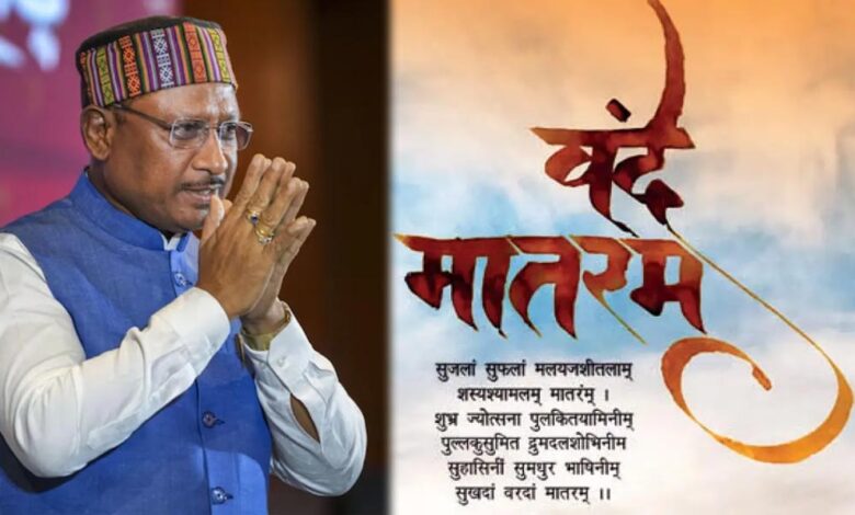 मुख्यमंत्री विष्णु देव साय: वंदे मातरम् केवल गीत नहीं, भारत की आत्मा का स्वर