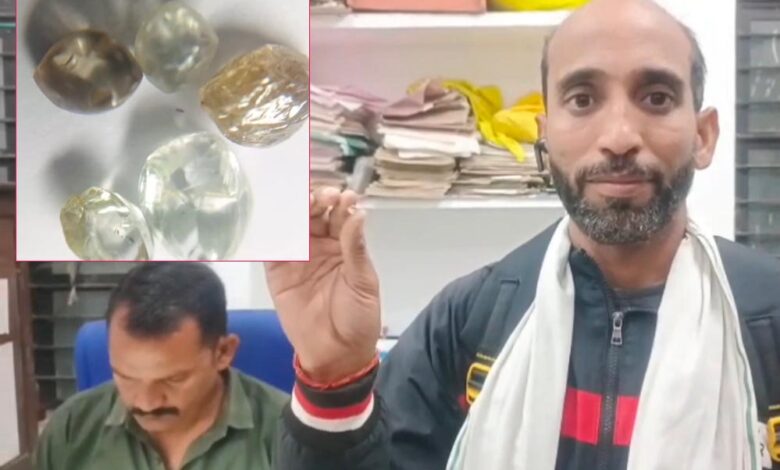 पन्ना की खदान ने दिया बेशकीमती तोहफा, किसान को एक साथ मिले 5 हीरे पन्ना की खदान ने दिया बेशकीमती तोहफा, किसान को एक साथ मिले 5 हीरे
