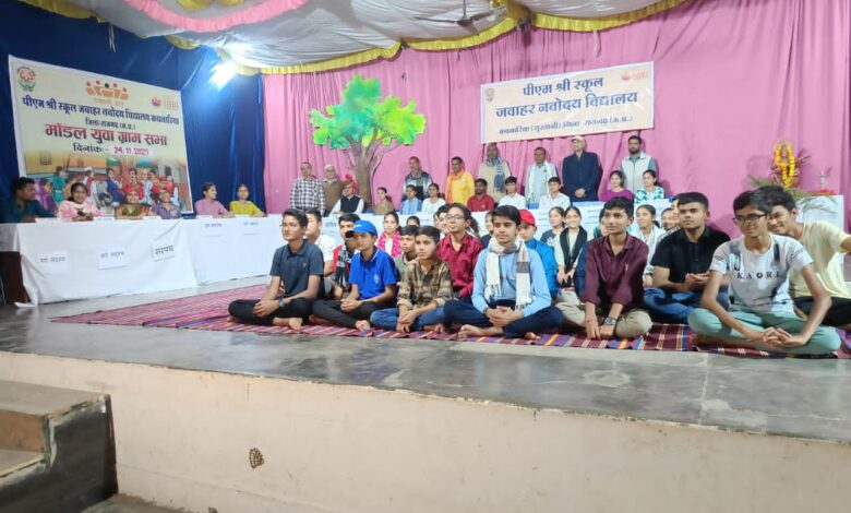 पीएम श्री स्कूल जवाहर नवोदय विद्यालय कचनारिया में आदर्श  युवा ग्राम सभा का हुआ आयोजन