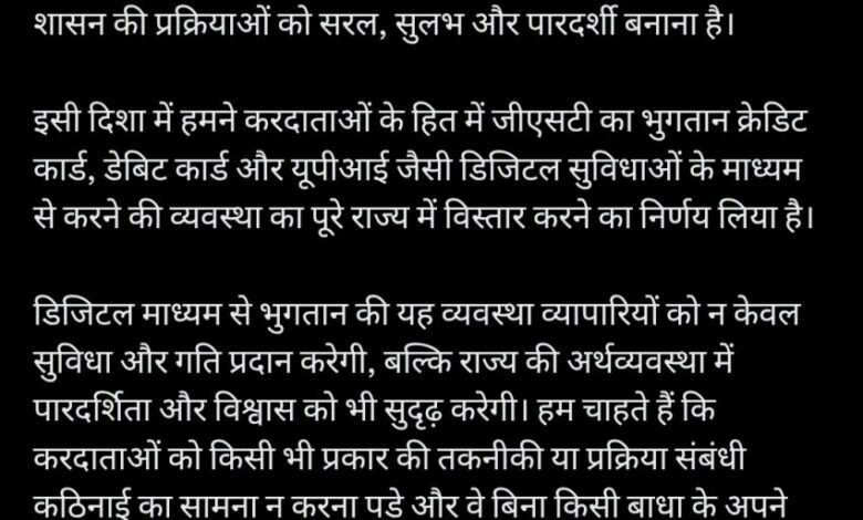 क्रेडिट कार्ड, डेबिट कार्ड और यूपीआई से जीएसटी भुगतान की सुविधा छत्तीसगढ़ में लागू