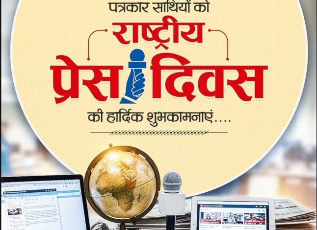 मुख्यमंत्री विष्णु देव साय ने राष्ट्रीय प्रेस दिवस के अवसर पर दी बधाई एवं शुभकामनाएं