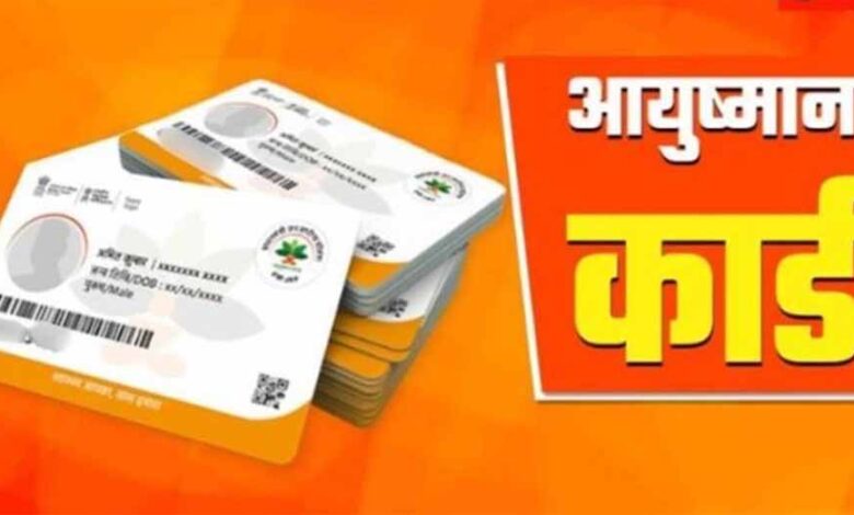 आयुष्मान योजना में बड़ा खुलासा: 20 से अधिक निजी अस्पताल जांच के घेरे में
