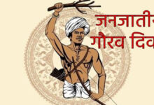 जनजातीय गौरव दिवस पर प्रधानमंत्री का वर्चुअल सम्बोधन 15 नवम्बर को: स्कूल शिक्षा मंत्री गजेन्द्र यादव होंगे जिला स्तरीय कार्यक्रम के मुख्य अतिथि….