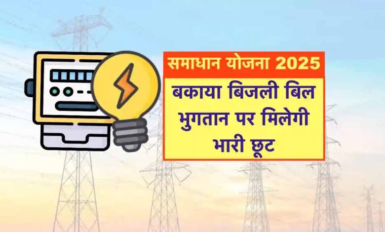 समाधान योजना में मुरैना शहर के श्री रामस्‍वरूप का हुआ 07 लाख 54 हजार से अधिक का सरचार्ज माफ