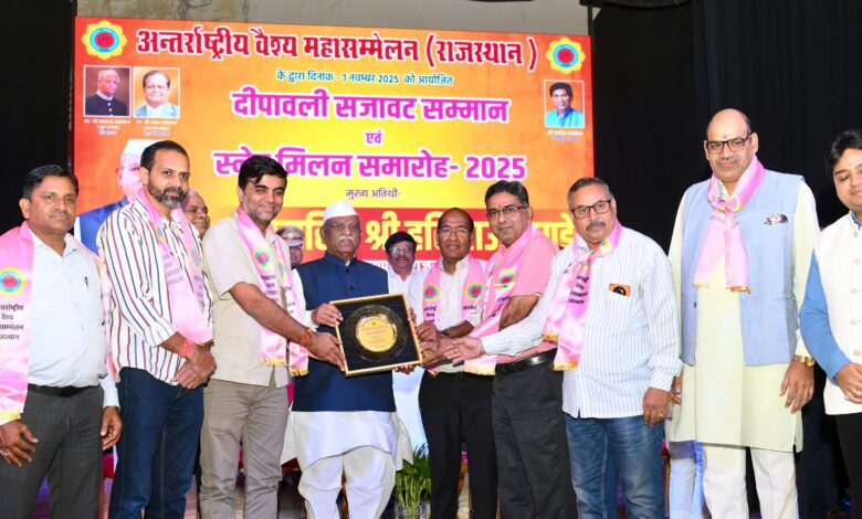 अन्तरराष्ट्रीय वैश्य फेडरेशन द्वारा दीपावली स्नेह मिलन समारोह आयोजित —राज्यपाल ने दीपावली सजावट में श्रेष्ठ प्रदर्शन करने वालों को किया सम्मानित —राष्ट्र की अर्थव्यवस्था में वैश्य समाज का महत्वपूर्ण योगदान अन्तरराष्ट्रीय वैश्य फेडरेशन द्वारा दीपावली स्नेह मिलन समारोह आयोजित —राज्यपाल ने दीपावली सजावट में श्रेष्ठ प्रदर्शन करने वालों को किया सम्मानित —राष्ट्र की अर्थव्यवस्था में वैश्य समाज का महत्वपूर्ण योगदान