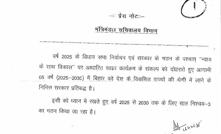 मुख्यमंत्री नीतीश की अध्यक्षता में कैबिनेट की हुई बैठक मुख्यमंत्री नीतीश की अध्यक्षता में कैबिनेट की हुई बैठक