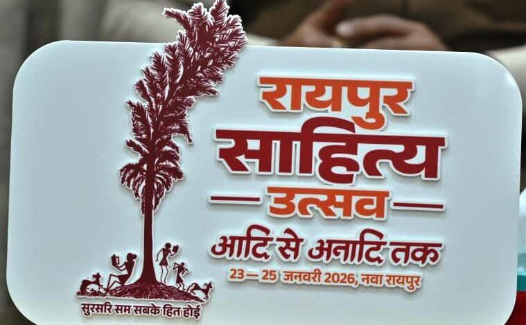 रायपुर साहित्य उत्सव 2026