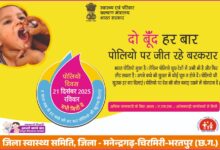 स्वास्थ्य मंत्री श्याम बिहारी जायसवाल के कर कमलों से पल्स पोलियो अभियान 2025 का शुभारंभ