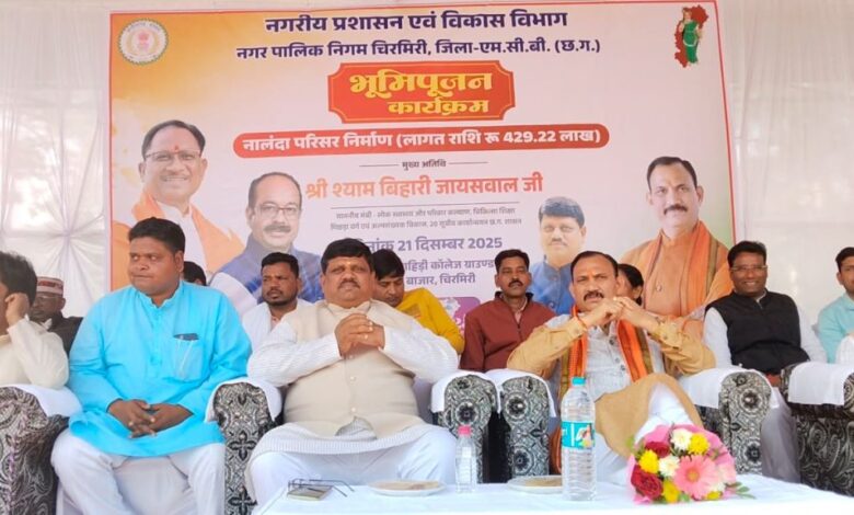 क्षेत्र का तेजी से हो रहा विकास, चिरमिरी को मिलेगी नालंदा परिसर लाइब्रेरी की सौगात, 250 सीटों की आधुनिक लाइब्रेरी से प्रतियोगी परीक्षाओं की तैयारी अब शहर में ।