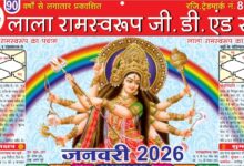 ज्ञान-विज्ञान का अनूठा संगम लाला रामस्वरूप जी. डी. एंड संस पंचांग