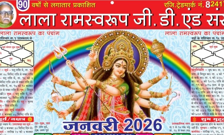 ज्ञान-विज्ञान का अनूठा संगम लाला रामस्वरूप जी. डी. एंड संस पंचांग