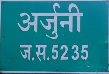 18 दिसंबर जयंती होने के बावजूद शुष्क दिवस पर जमकर बिका अवैध शराब।