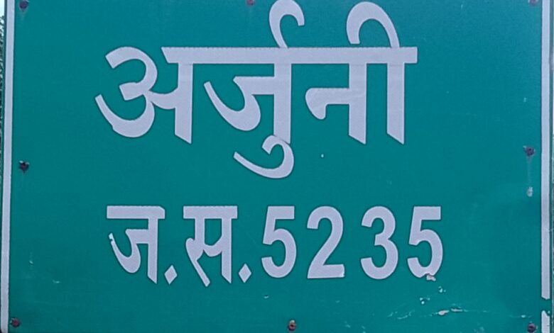 18 दिसंबर जयंती होने के बावजूद शुष्क दिवस पर जमकर बिका अवैध शराब।