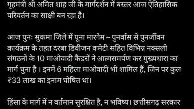नक्सलवाद मुक्त छत्तीसगढ़ का संकल्प तेजी से हो रहा साकार: मुख्यमंत्री विष्णु देव साय
