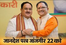 जांजगीर में जनादेश परब 22 दिसम्बर को,केंद्रीय स्वास्थ्य मंत्री जे.पी. नड्डा और मुख्यमंत्री  विष्णु देव साय विशाल आमसभा को करेंगे सम्बोधित