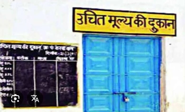 खाद्यान्न वितरण में पारदर्शिता सुनिश्चित करने राज्य शासन की निर्णायक पहल:अनियमितता करने वाली उचित मूल्य दुकानों के खिलाफ प्रशासन की बड़ी कार्रवाई
