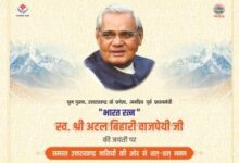 भारत रत्न पूर्व प्रधानमंत्री स्व0 अटल विहारी वाजपेयी की जयंती पर आधारित विज्ञापन